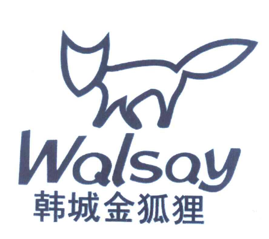 2008-11-28 韩城金狐狸 wqlsqy 7083362 25-服装鞋帽 商标注册申请