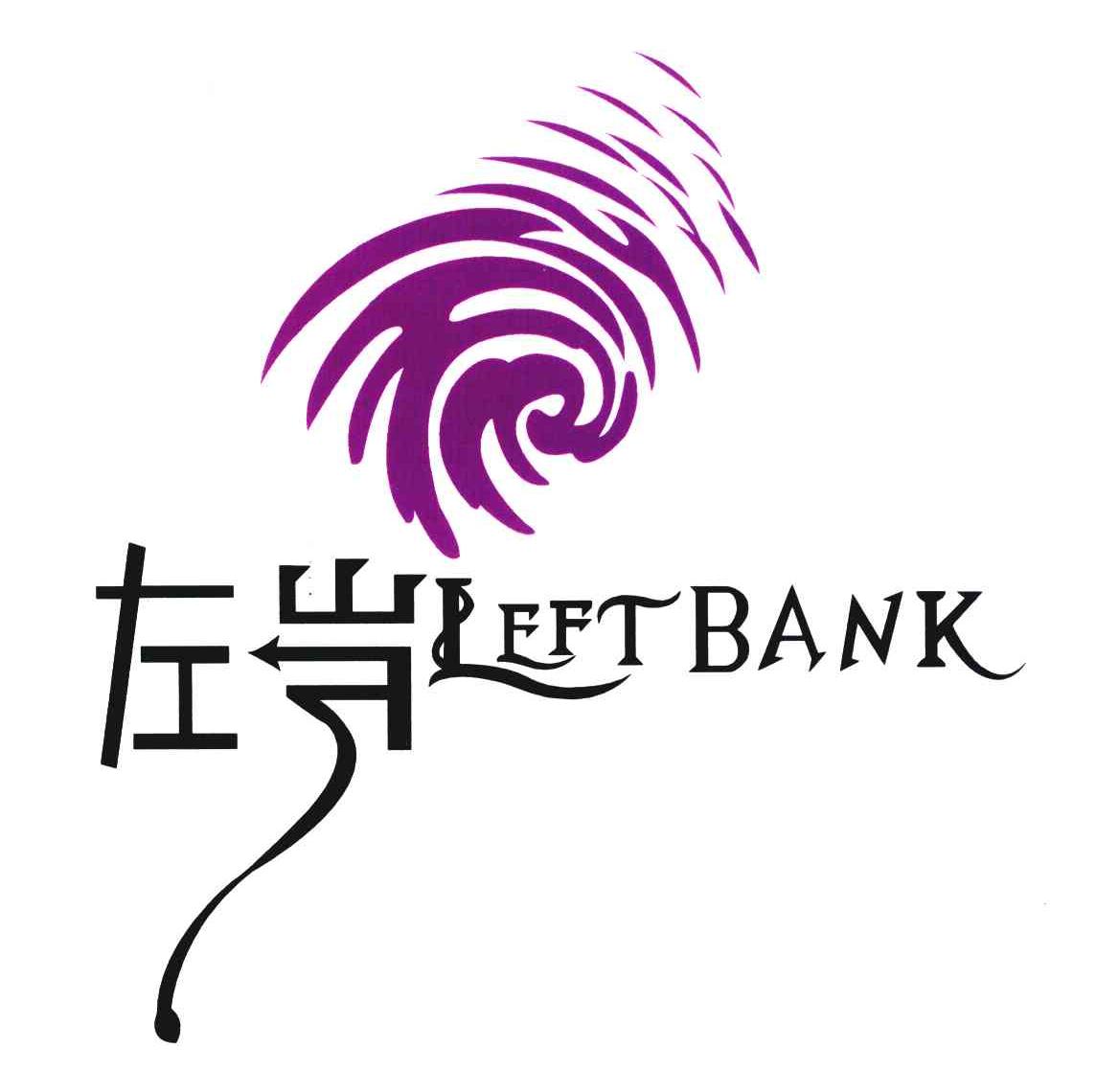 左岸有约logo图片图片