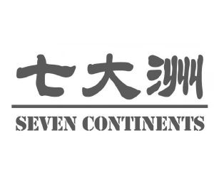 七大洲;seven continents