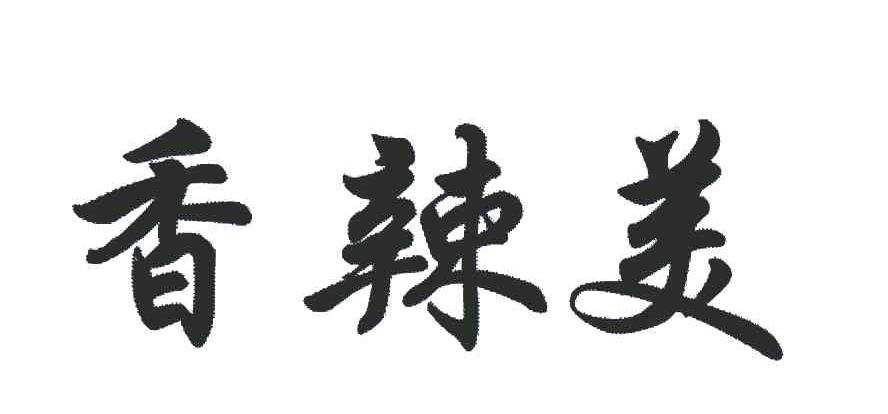 川锅一号人均_天问一号(3)