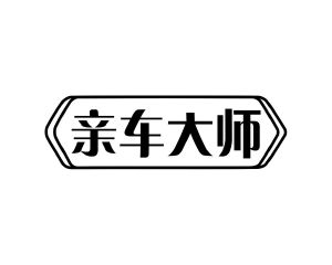 邝亚飞商标亲车大师（12类）商标买卖平台报价，上哪个平台最省钱？