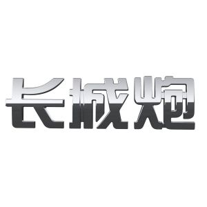 长城炮logo商标图片