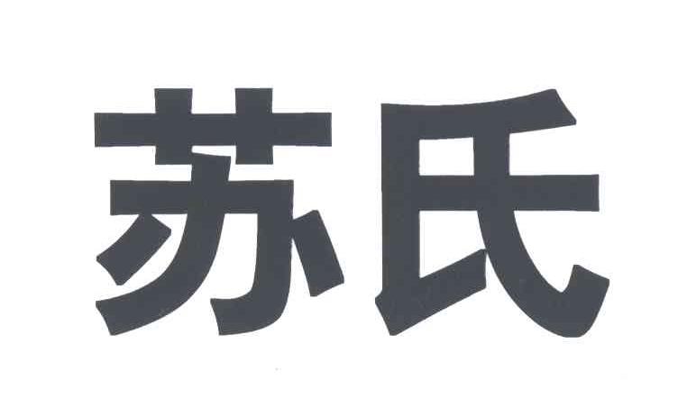 廣西蘇氏集團有限責任公司_工商信息_信用報告_財務報