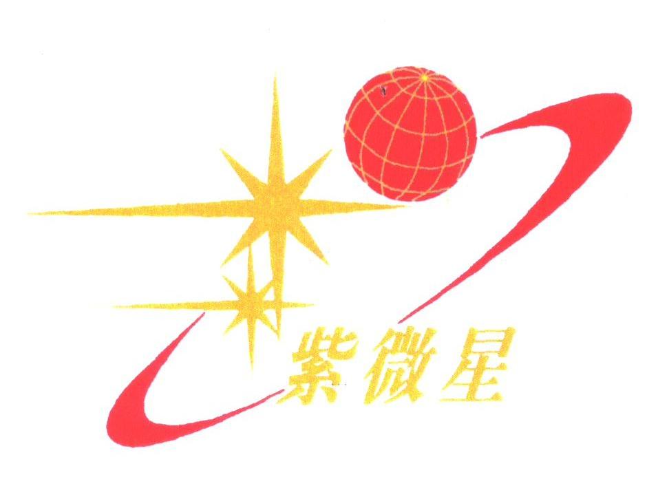 紫薇星logo图片