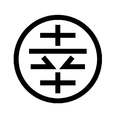 幸