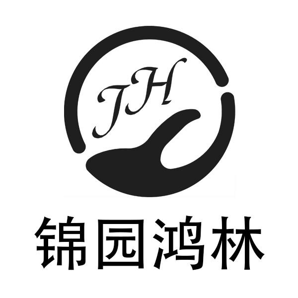 锦园鸿林