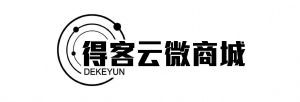 得客云微商城;dekeyun