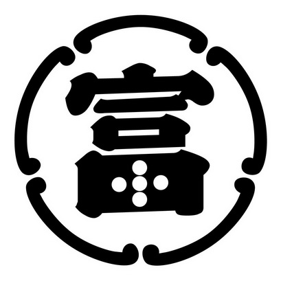 富字logo设计图片