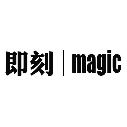 即刻magic