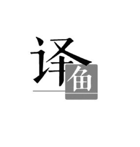 北京中外翻译咨询有限公司_【信用信息_诉讼