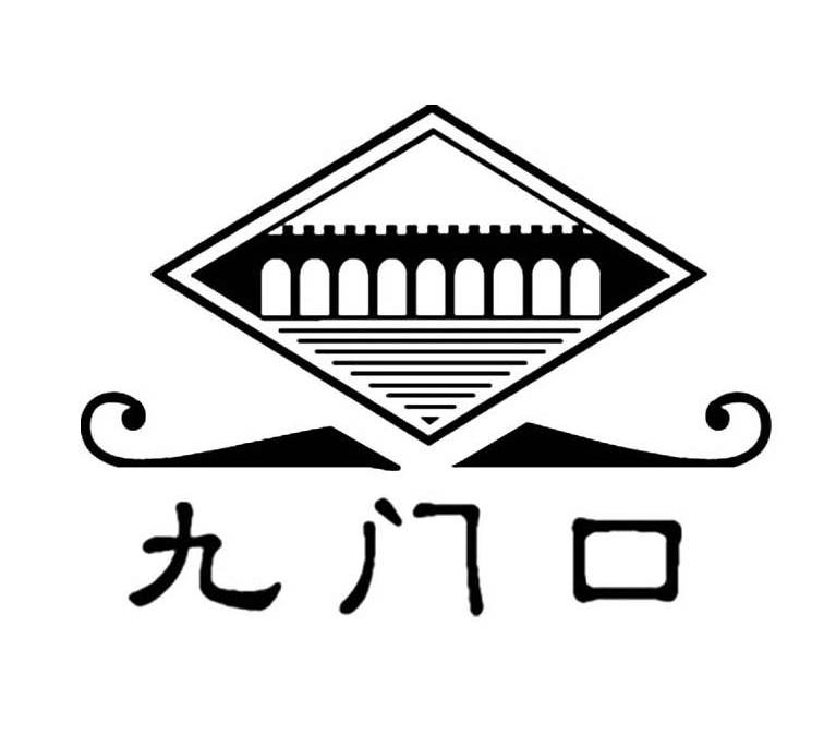 九门口