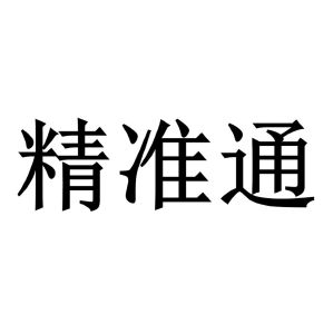 京准通logo图片