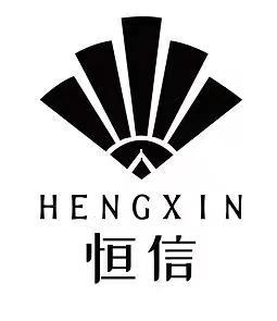 恒信