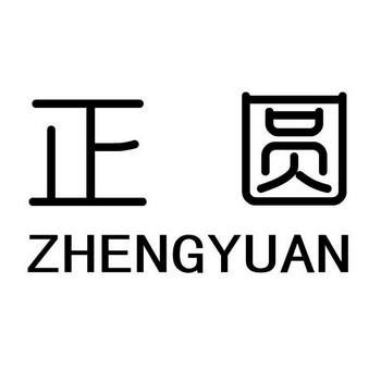 正圆_注册号1679670_商标注册查询 - 天眼查