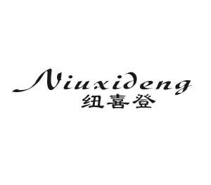 东查贸易进出口有限公司商标纽喜登（27类）商标转让费用及联系方式