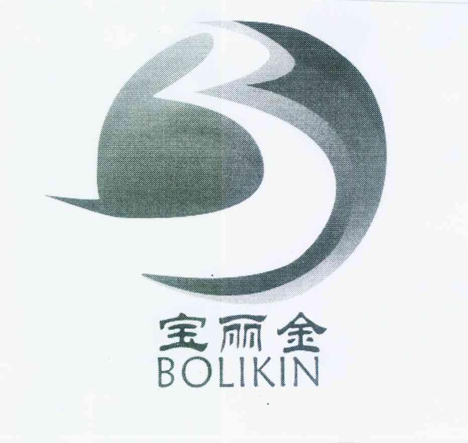 宝丽金 b bolikin