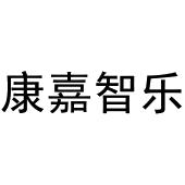 张胜利商标康嘉智乐（11类）商标转让费用及联系方式