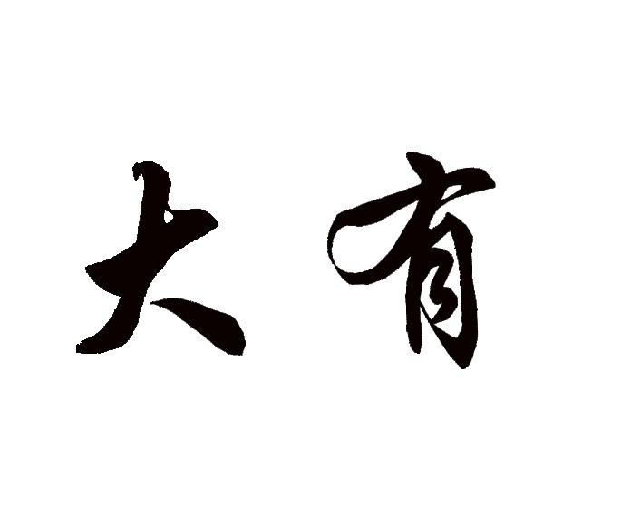 2021-12-28宁波市赵大有食品有限公司宁波市赵561891
