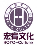 宏宥文化 hoyo-culfure h
