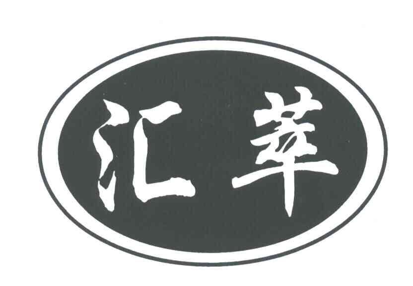 汇萃,_文秘苑图库