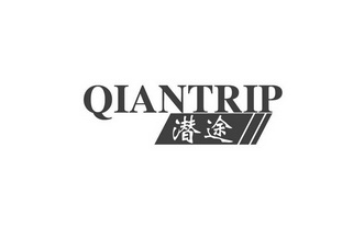 商标转让潜途 QIANTRIP（张珠泉-12类）商标转让费用及联系方式
