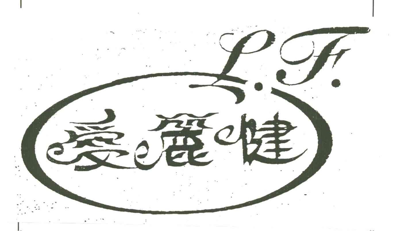 爱丽健;lj