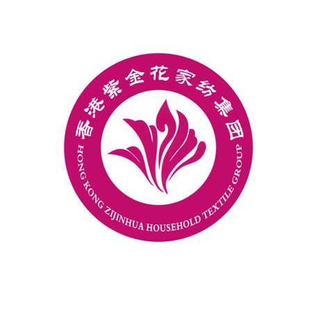 香港紫金花家纺(集团)有限公司