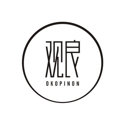 广州市至拓创意家居有限公司商标观良 OKOPINON（03类）商标转让流程及费用