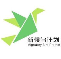 新候鸟计划 migratory bird project