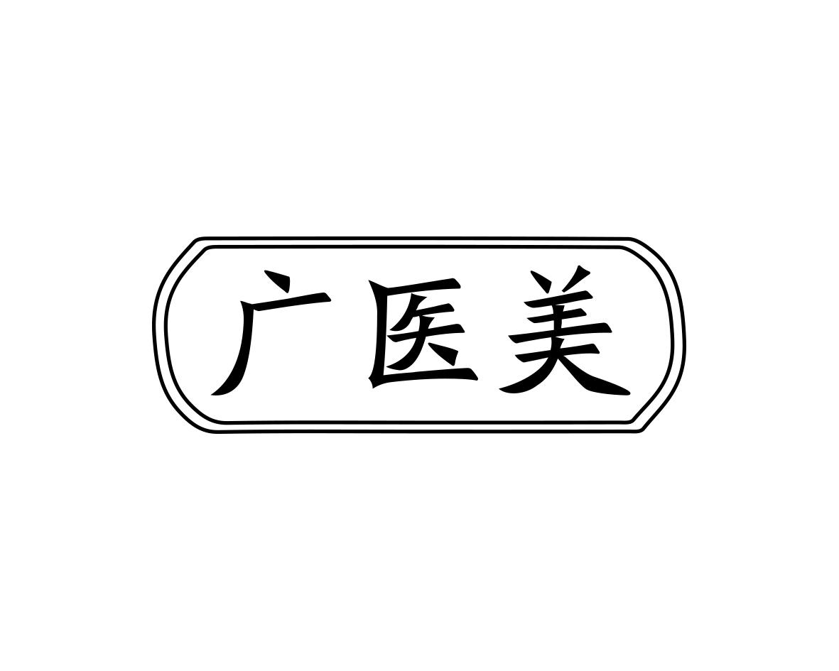 雷嘉兴商标广医美（10类）商标转让多少钱？