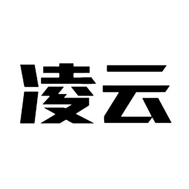 凌云光技术集团有限责任公司