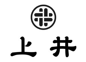 上井