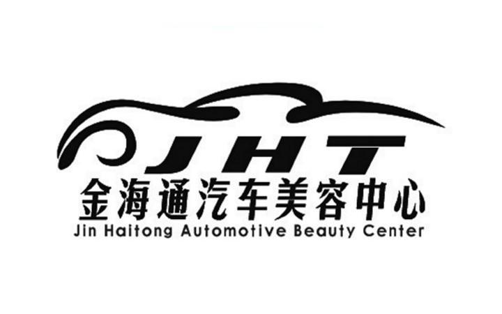 天津市西青区金海通汽车美容中心