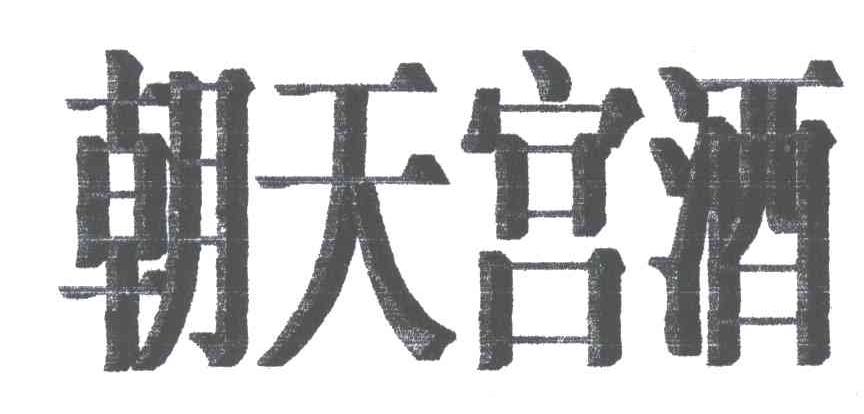 南京瑞安国际旅行社有限公司