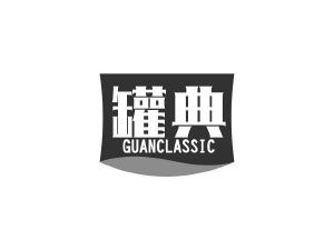 商标转让罐典 GUANCLASSIC（刘带妹-29类）商标转让流程及费用