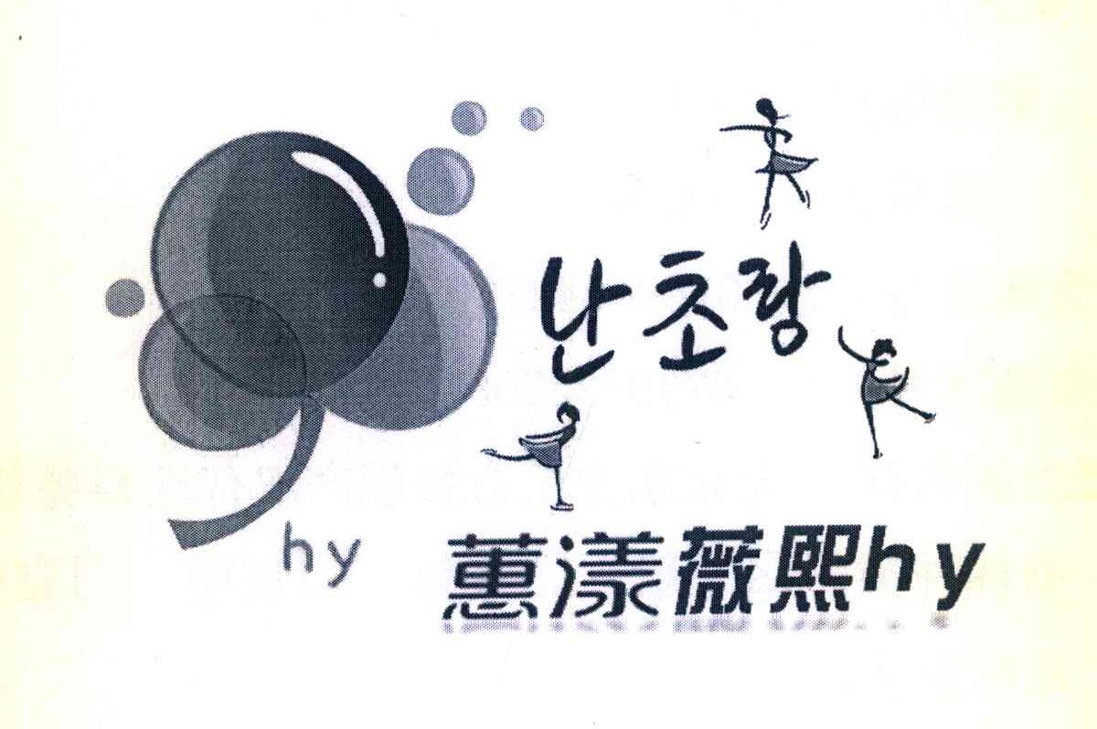 蕙漾薇熙 em>hy/em>