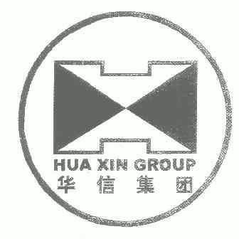 华信锅炉集团有限公司