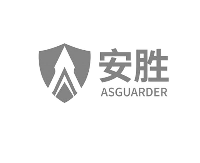 安胜;asguarder