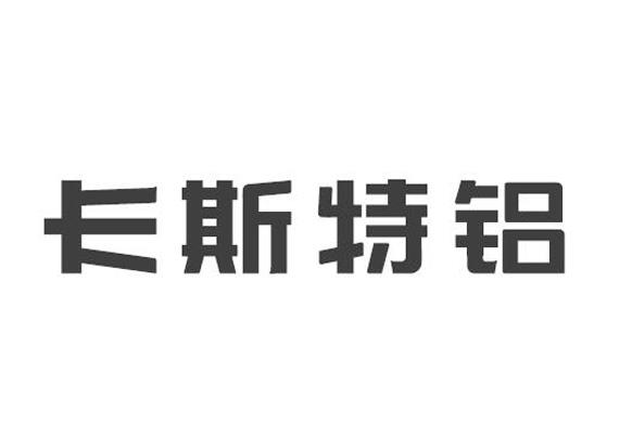 常州卡斯特铝精密铸造科技有限公司