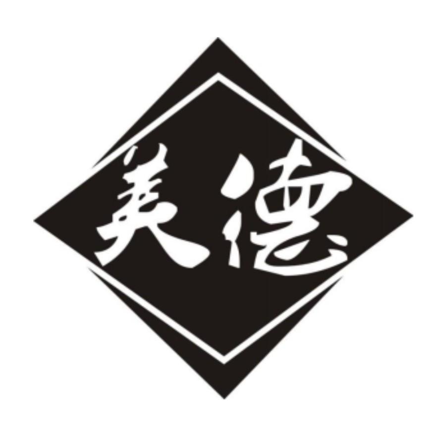美德