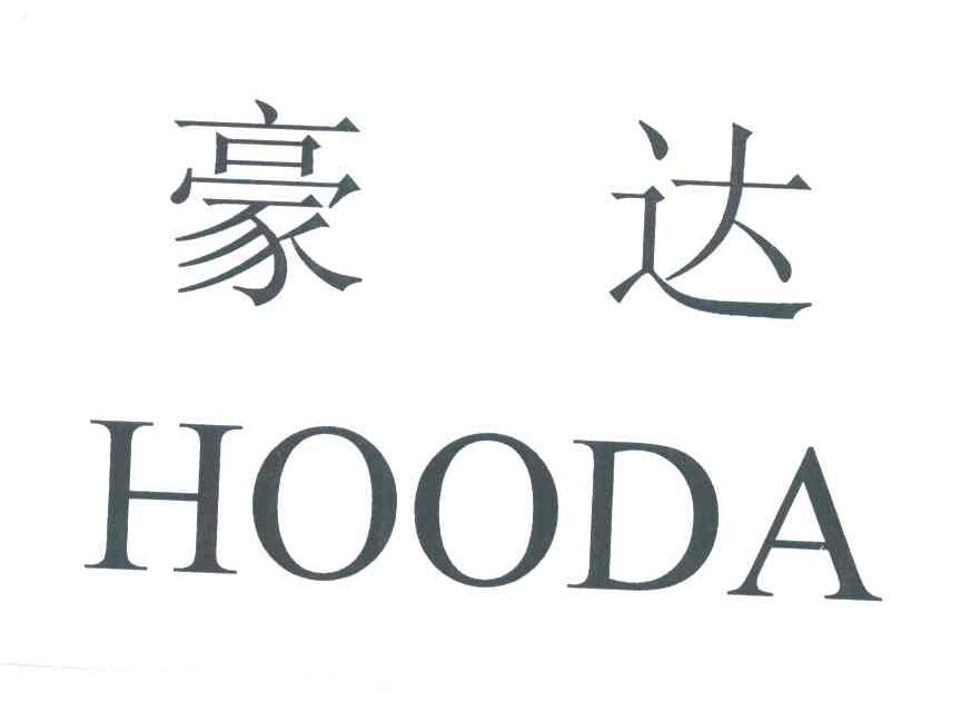 豪達;hooda