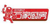 庄氏祥记万家厨房
