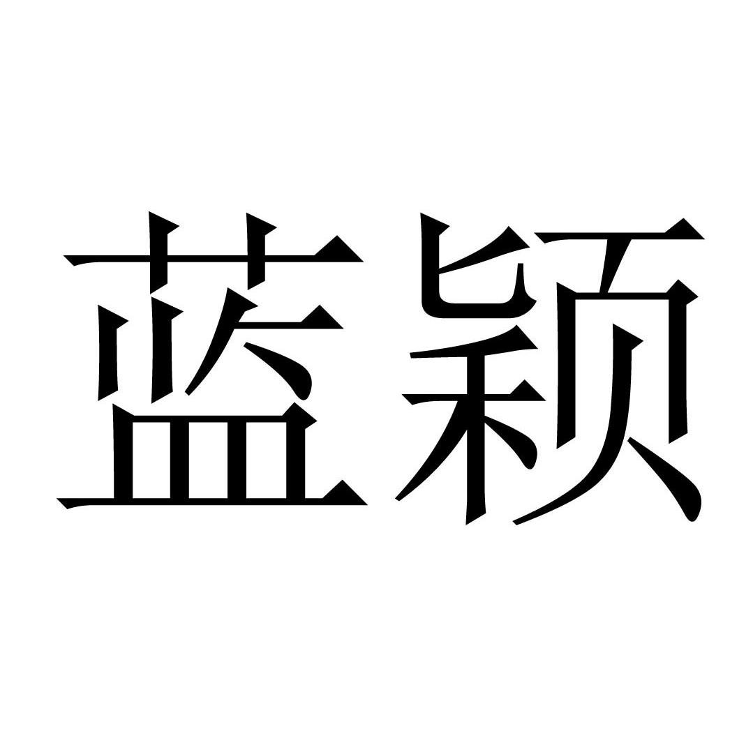 广西恒蓝环保科技有限公司