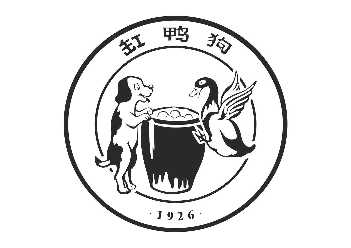 缸鸭狗 ·1926