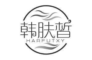 韩肤皙 harfutxy