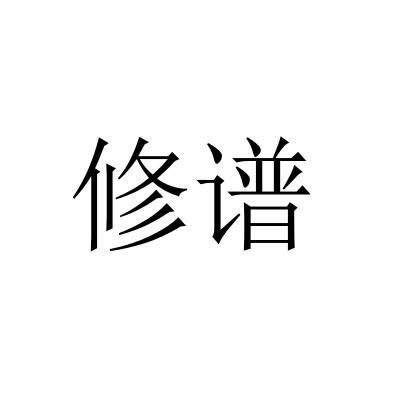 库尔勒简谱_库尔勒香梨图片