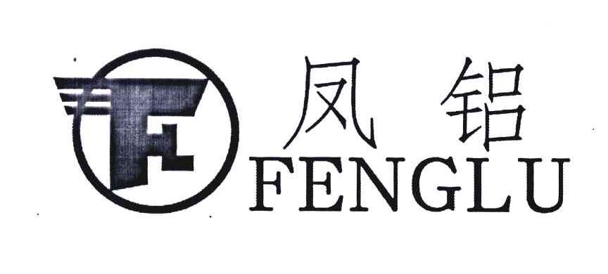 凤铝;fenglu;fl_注册号5504945_商标注册查询 天眼查