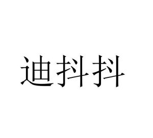 程龙商标迪抖抖（28类）商标转让多少钱？