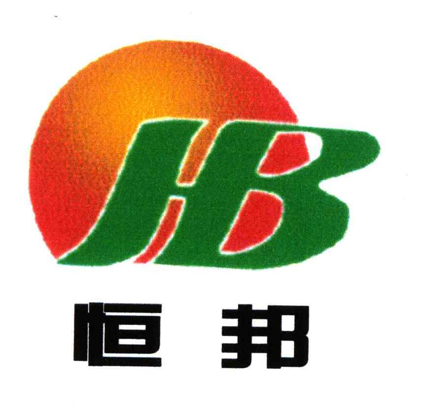 恆邦hb