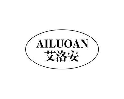 长沙杰尼奥商贸有限公司商标艾洛安（10类）商标转让多少钱？